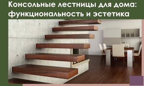 Консольные лестницы для дома в Керчи: сочетание функциональности и эстетики